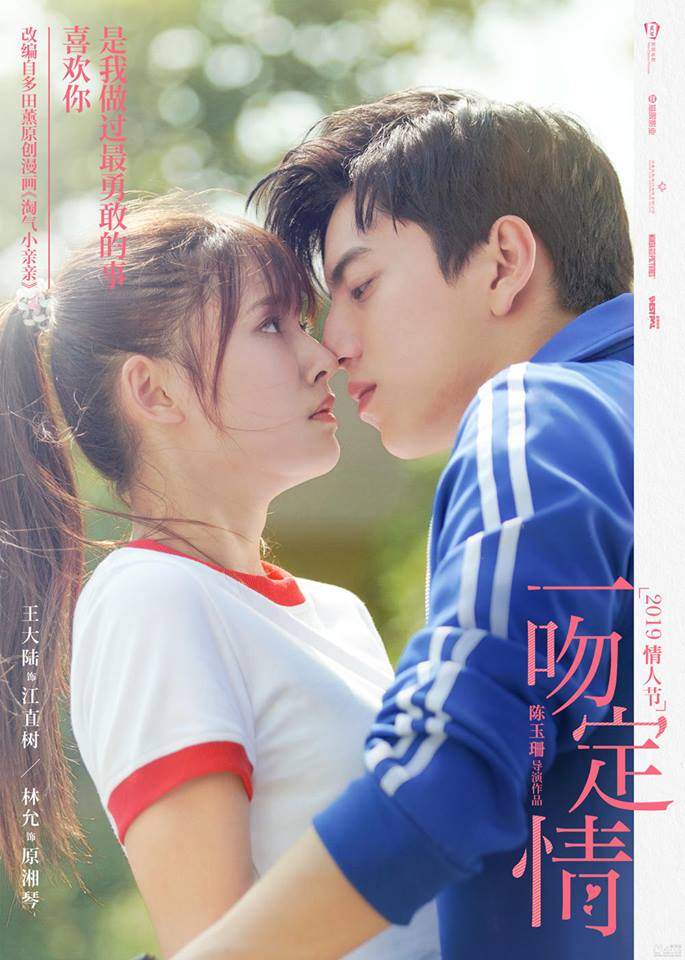 Fall in Love at First Kiss (2019) [Chinese] Mp4 Download