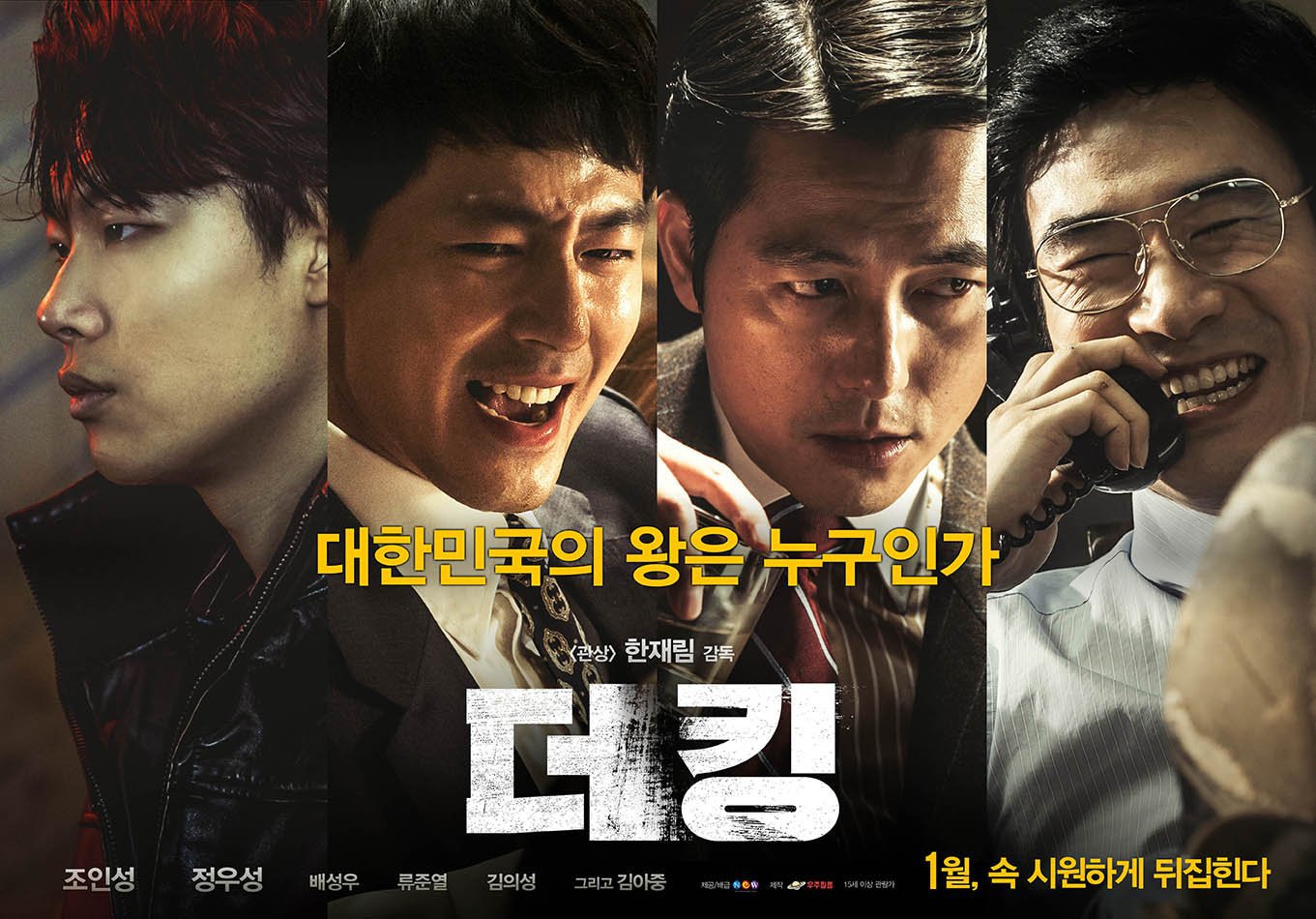 The King (2017) [Korean]