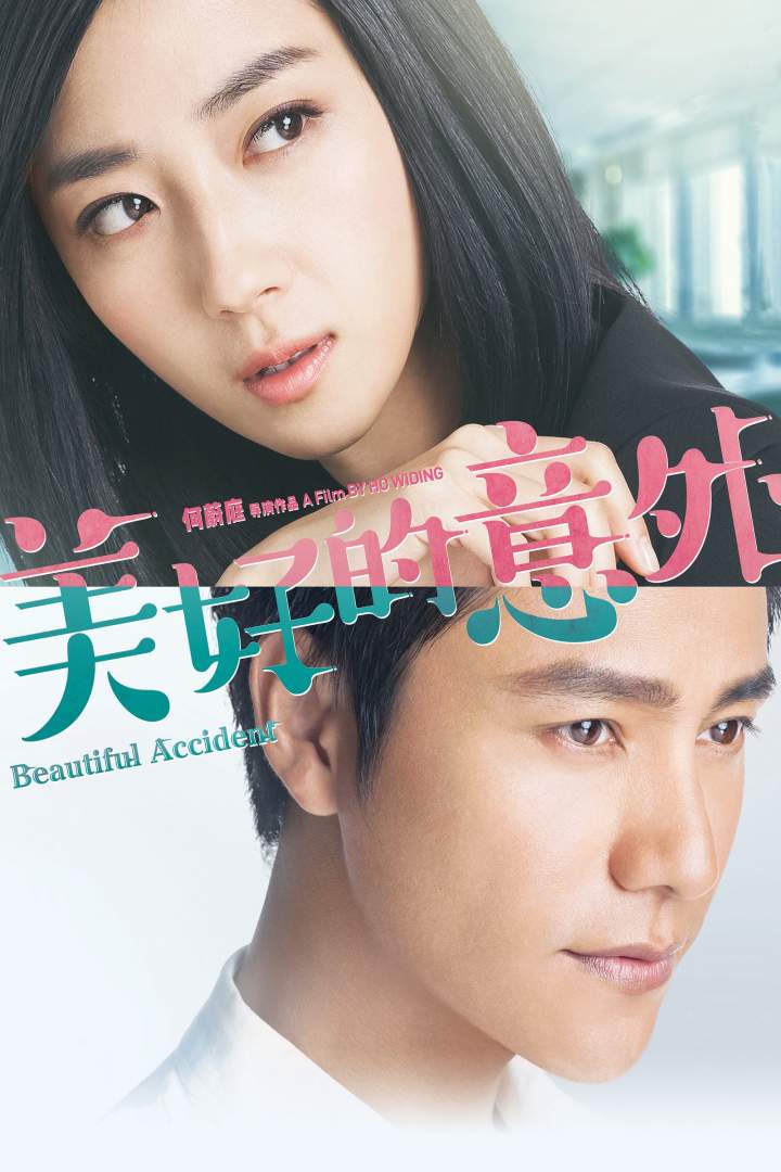 Beautiful Accident (2017) [Chinese]