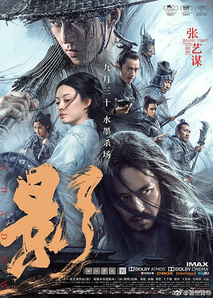 Shadow (2018) [Chinese]