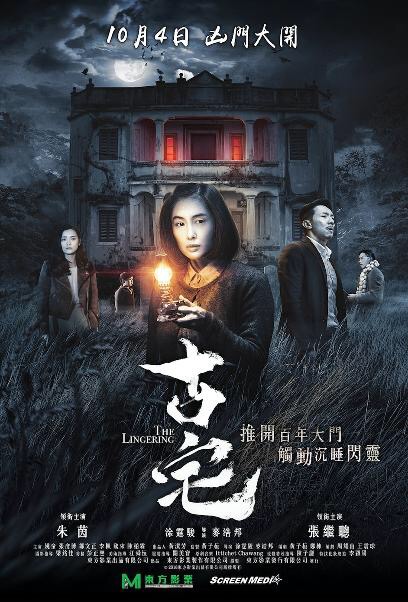 The Lingering (2018) [Chinese]