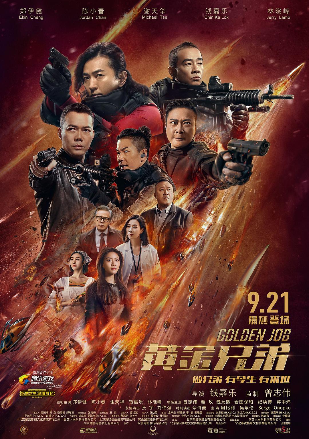 Golden Job (2018) [Chinese] Mp4 Download