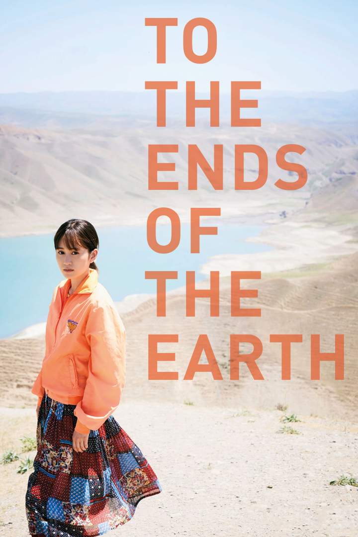 To the Ends of the Earth (2019) [Japanese]
