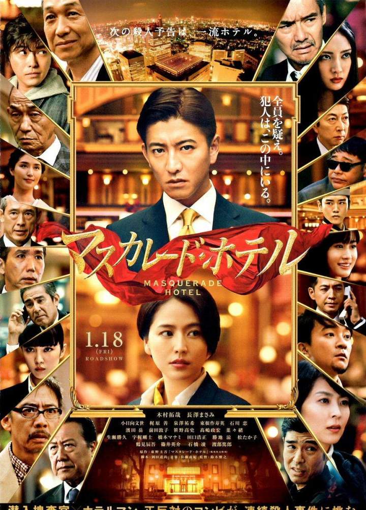 Masquerade Hotel (2019) [Japanese]