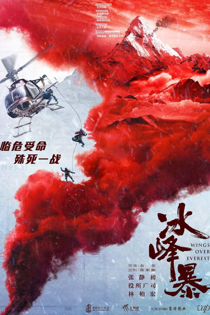 Wings Over Everest (2019) [Chinese]
