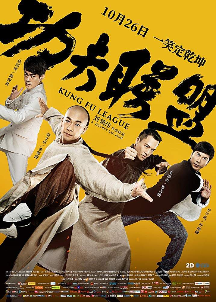 Kung Fu League (2018) [Chinese]