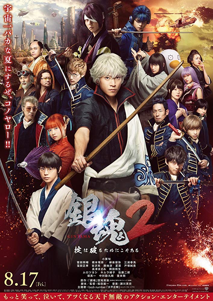 Gintama 2: Rules Are Made to Be Broken (2018) [Japanese]