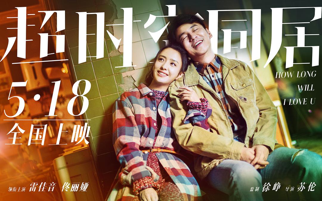 How Long Will I Love U (2018) [Chinese] Mp4 Download