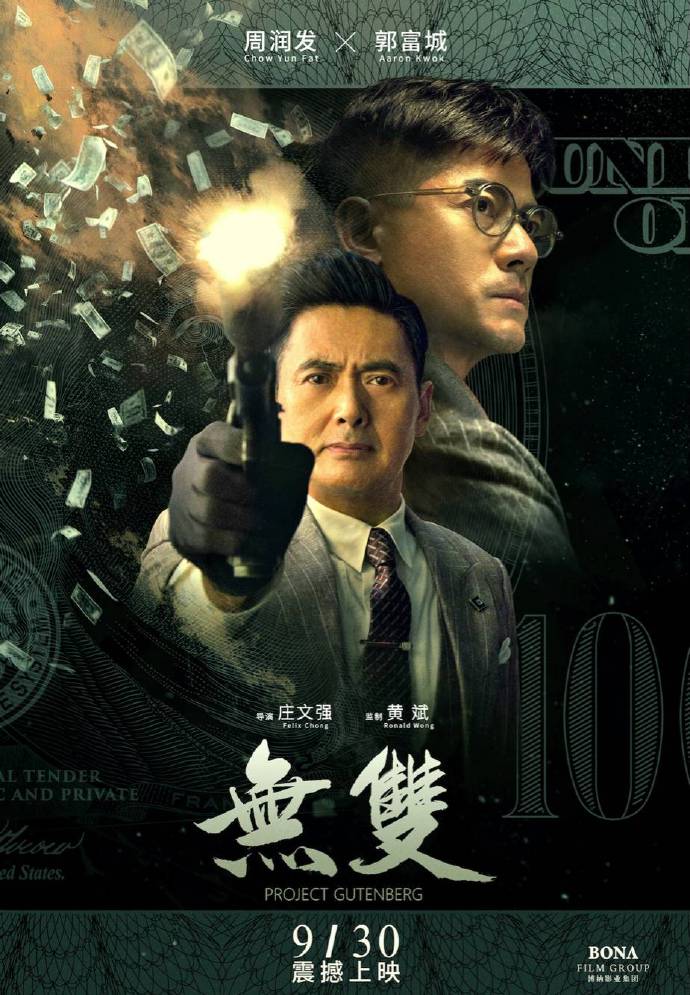 Project Gutenberg (2018) [Chinese] Mp4 Download