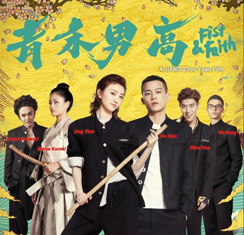 Fist &amp; Faith (2017) [Chinese] Mp4 Download