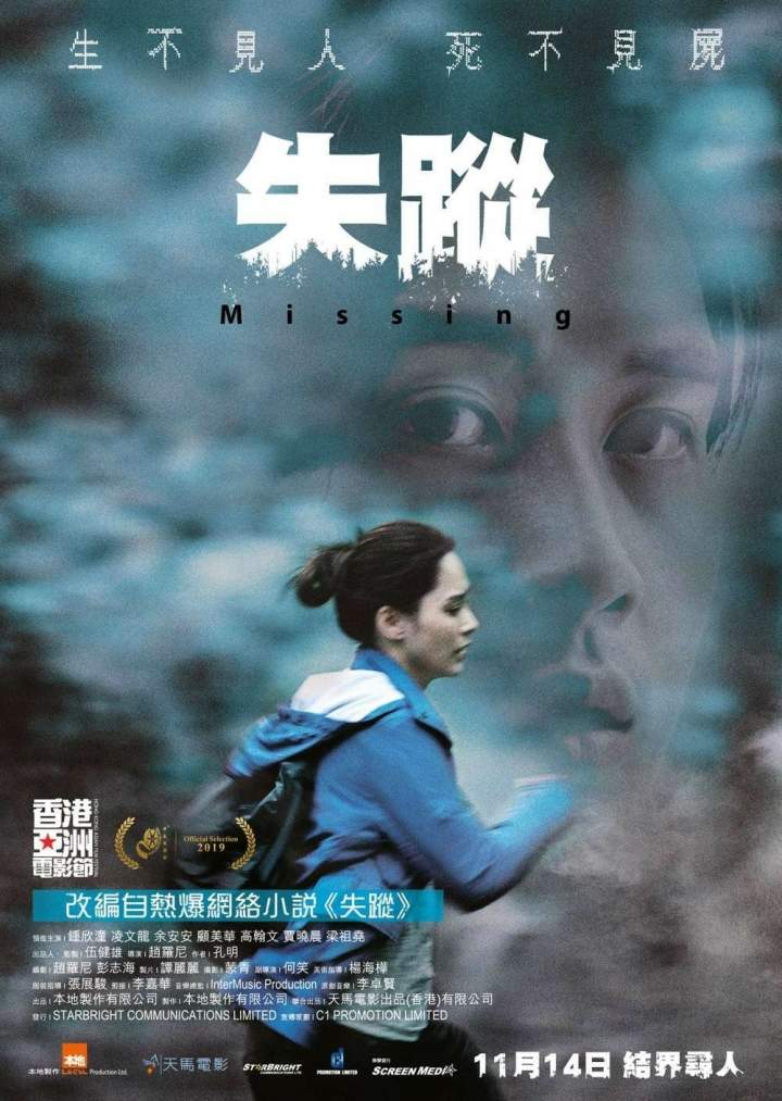 Missing (2019) [Chinese]