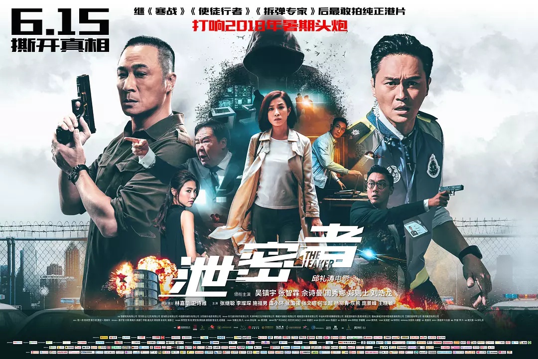 The Leakers (2018) [Chinese]