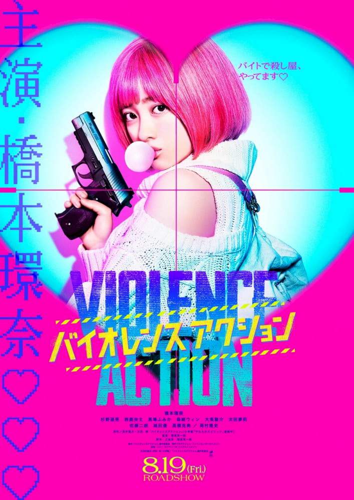 The Violence Action [2022] [Japanese]