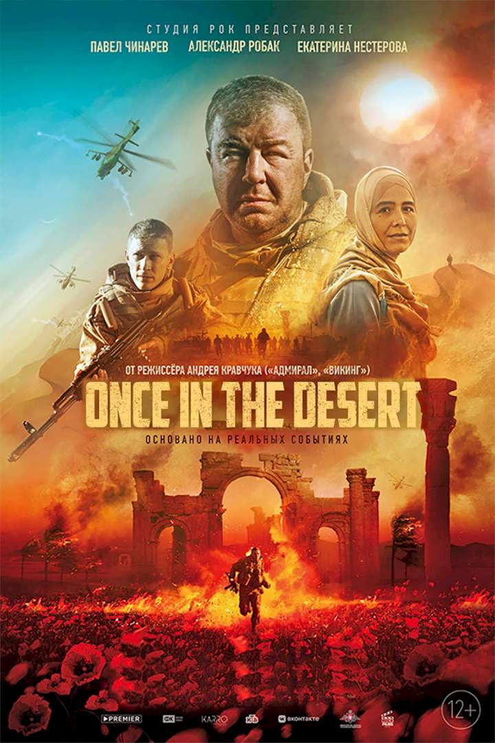 Once In The Desert [2022]