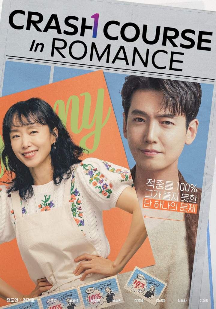 Crash Course in Romance (Korean)