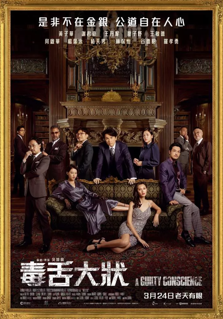 A Guilty Conscience (2023) [Chinese] Mp4 Download