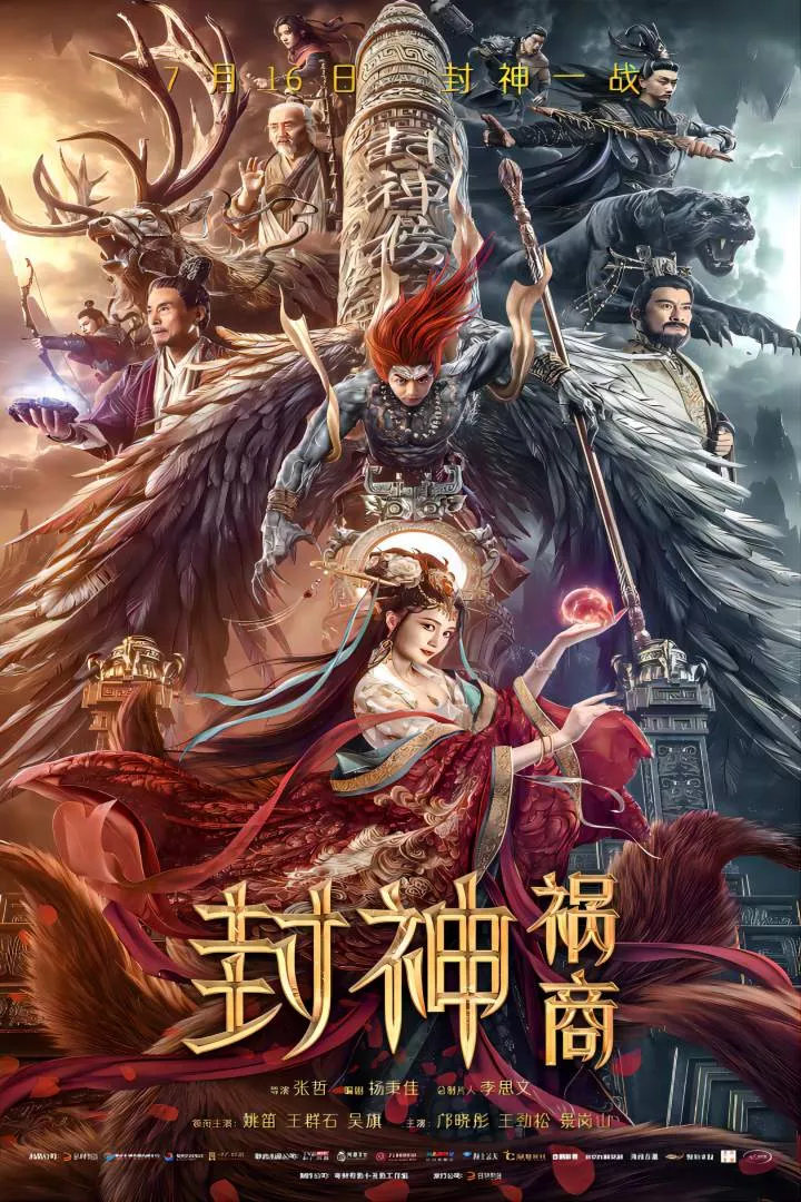 League of Gods: The Fall of Sheng (2023) [Chinese] Mp4 Download